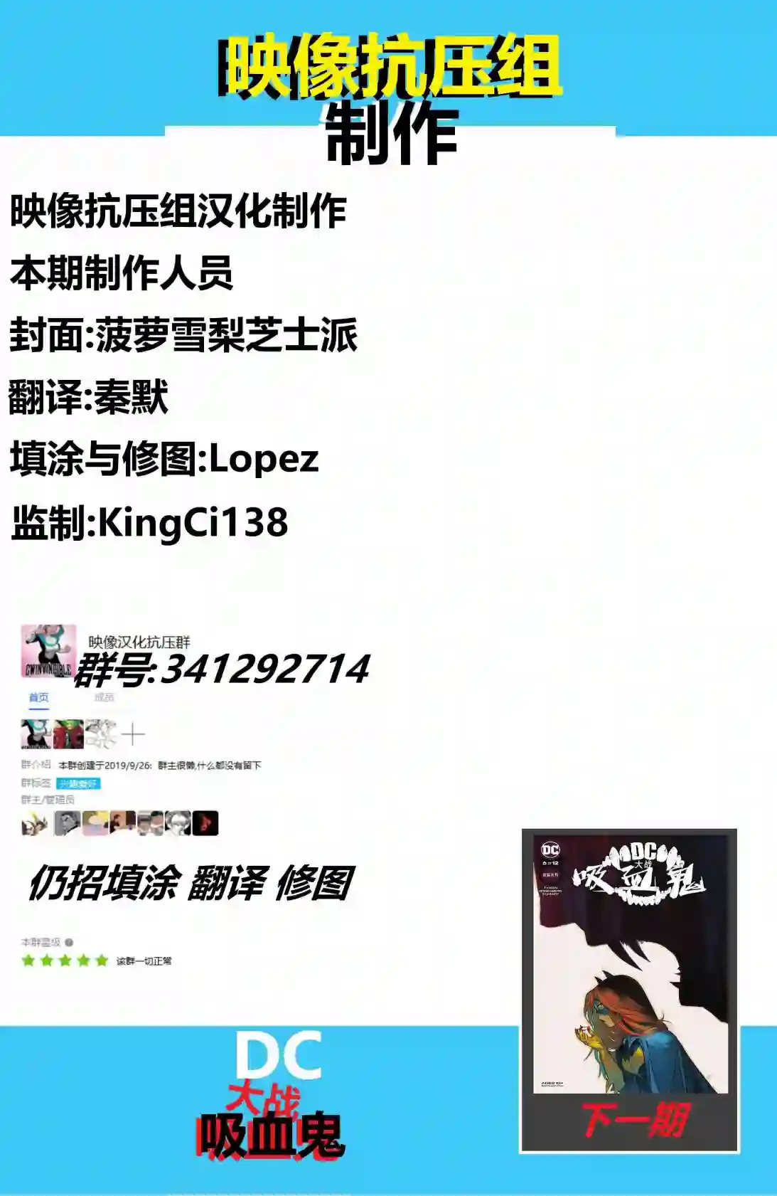 DC大战吸血鬼第05卷