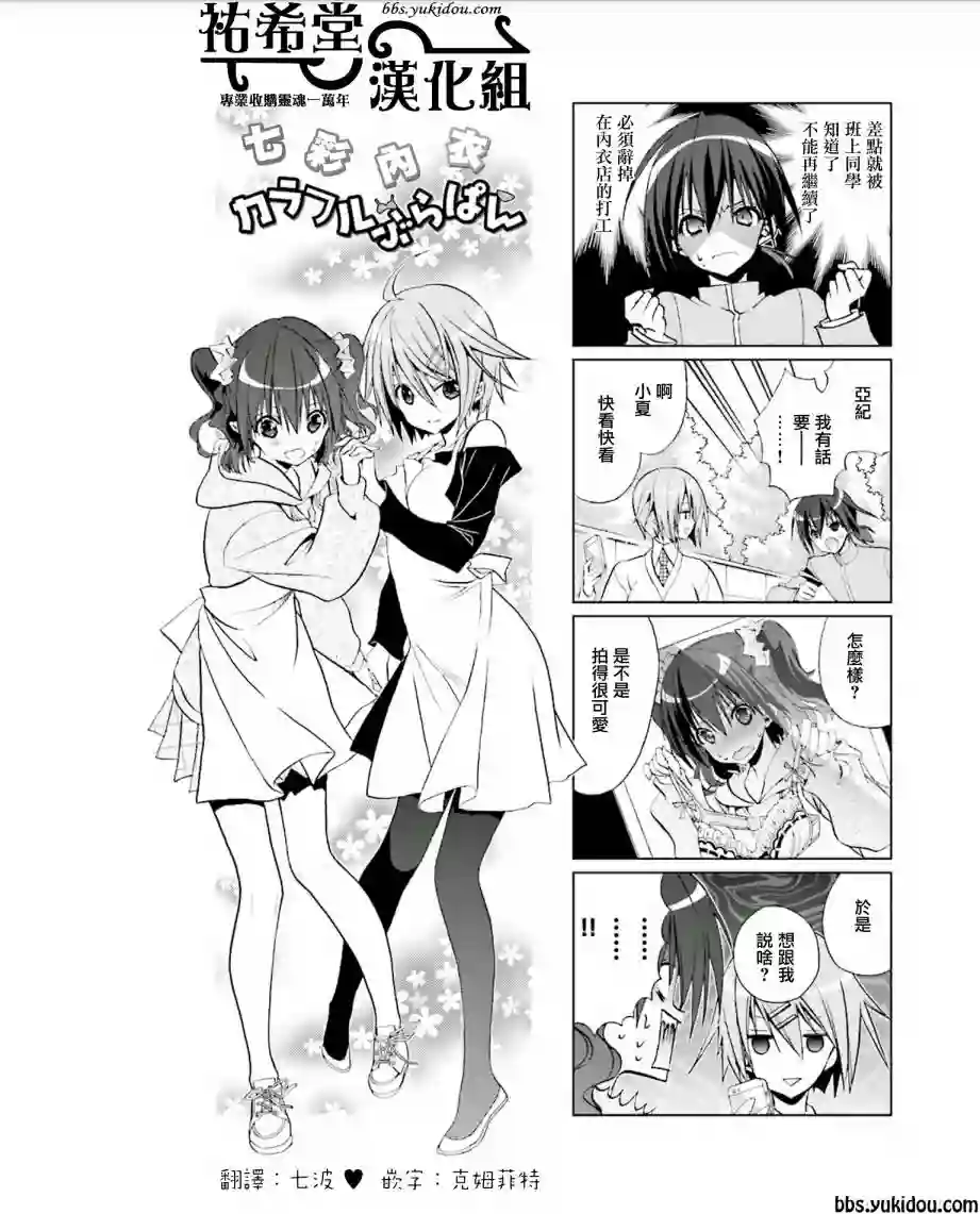 七彩内衣第03话