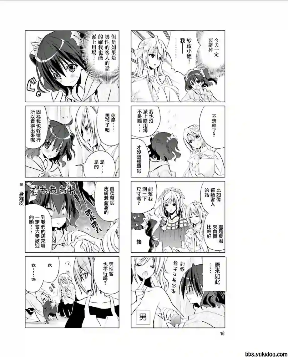 七彩内衣第03话
