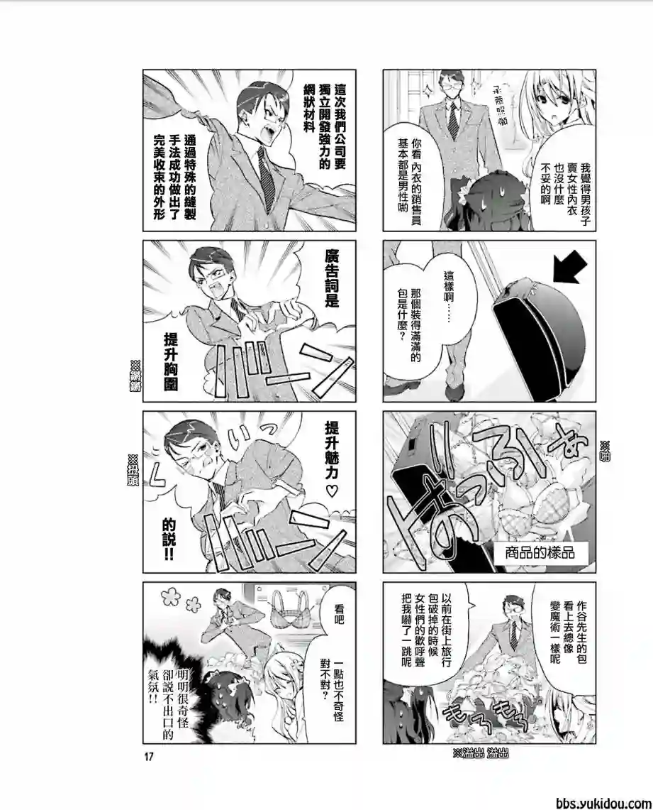 七彩内衣第03话