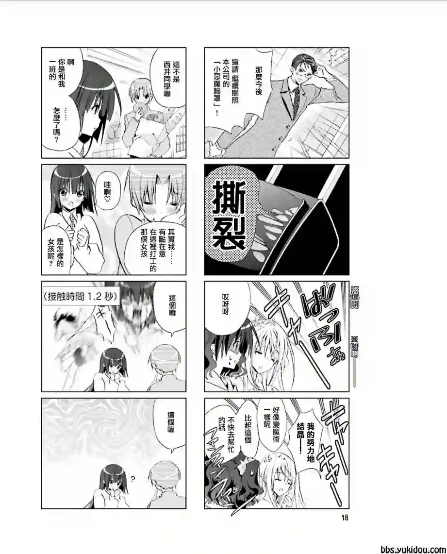七彩内衣第03话