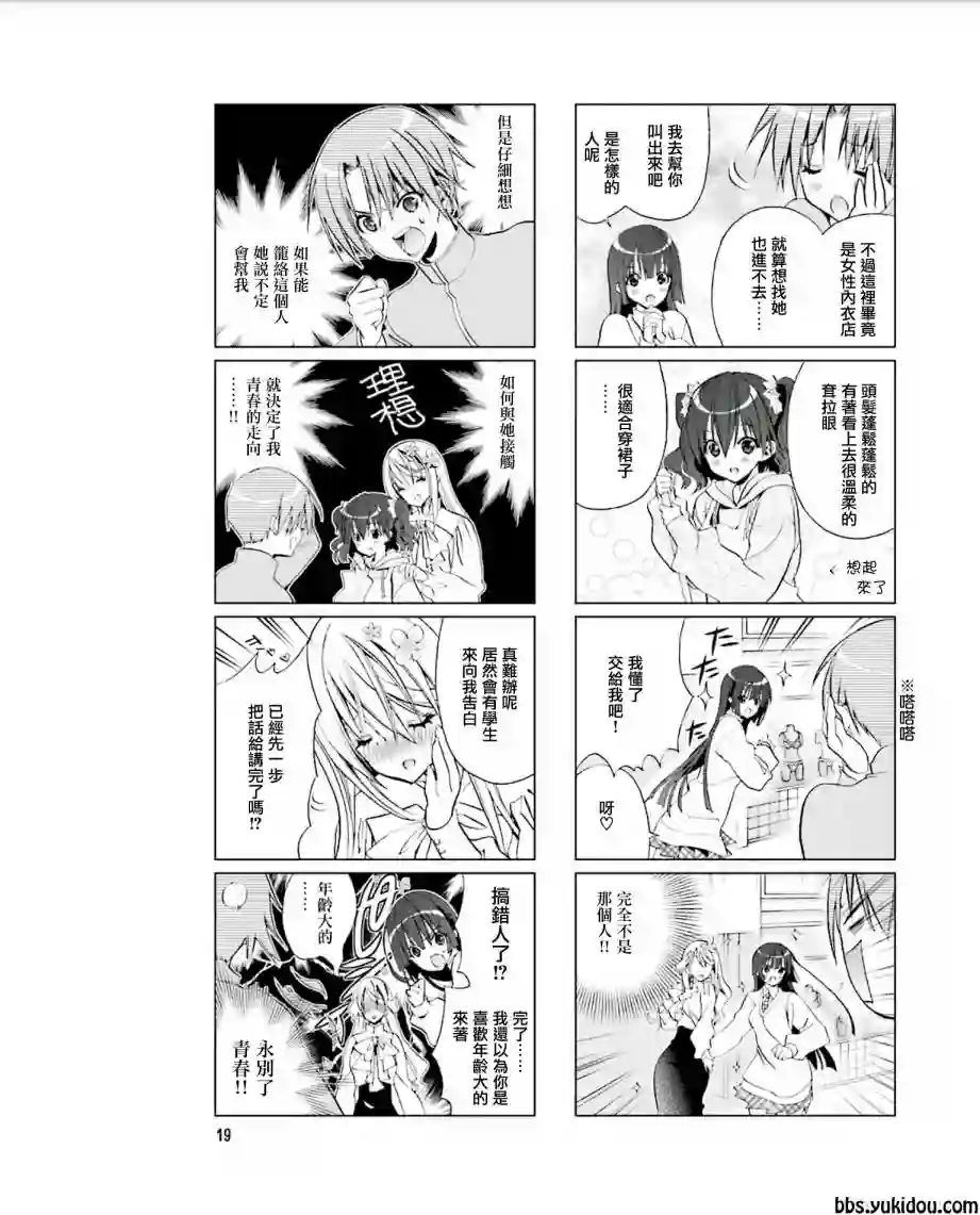 七彩内衣第03话