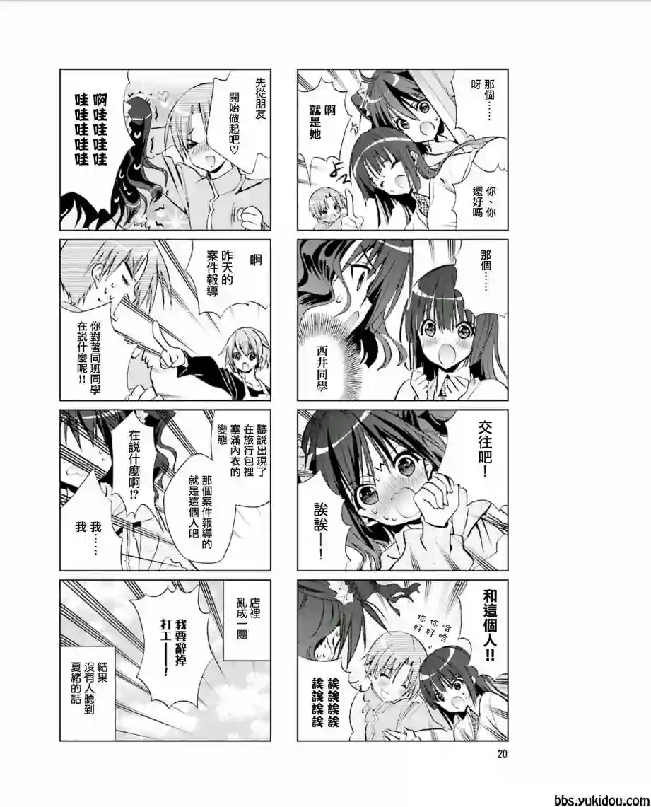 七彩内衣第03话