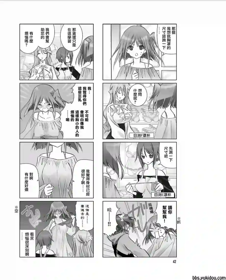 七彩内衣第07话