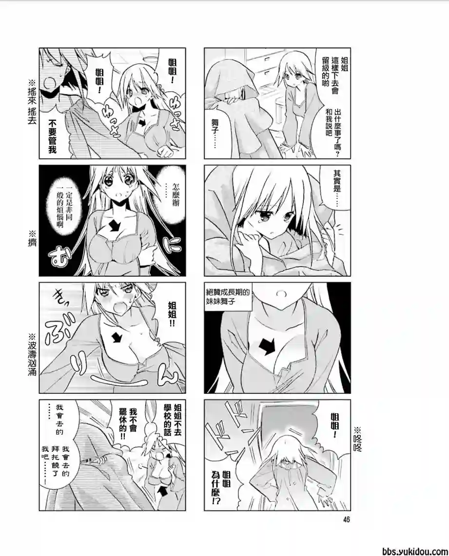 七彩内衣第07话