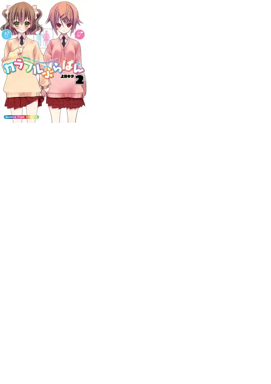 七彩内衣第16话