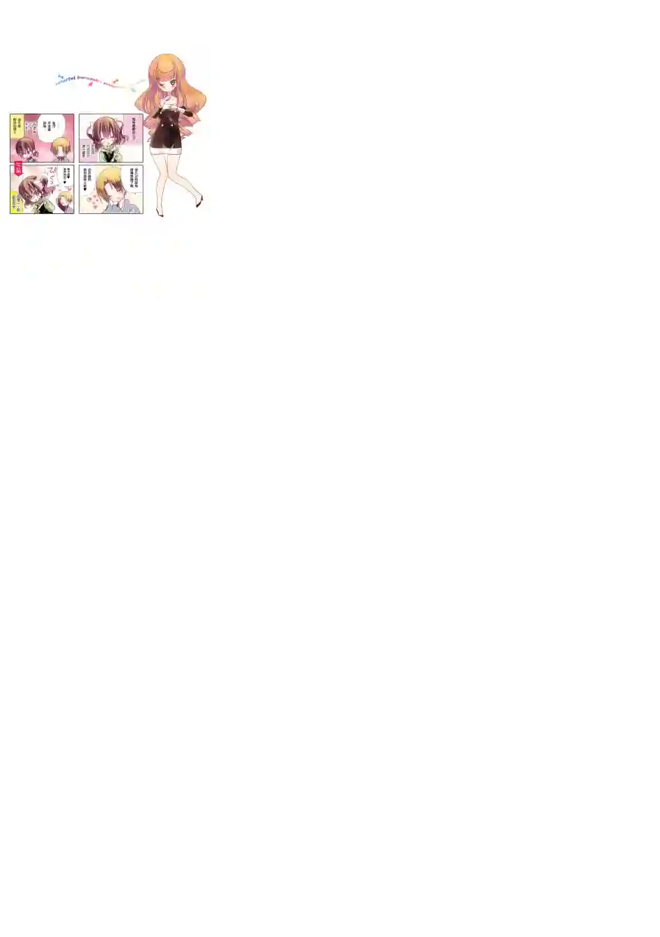 七彩内衣第16话