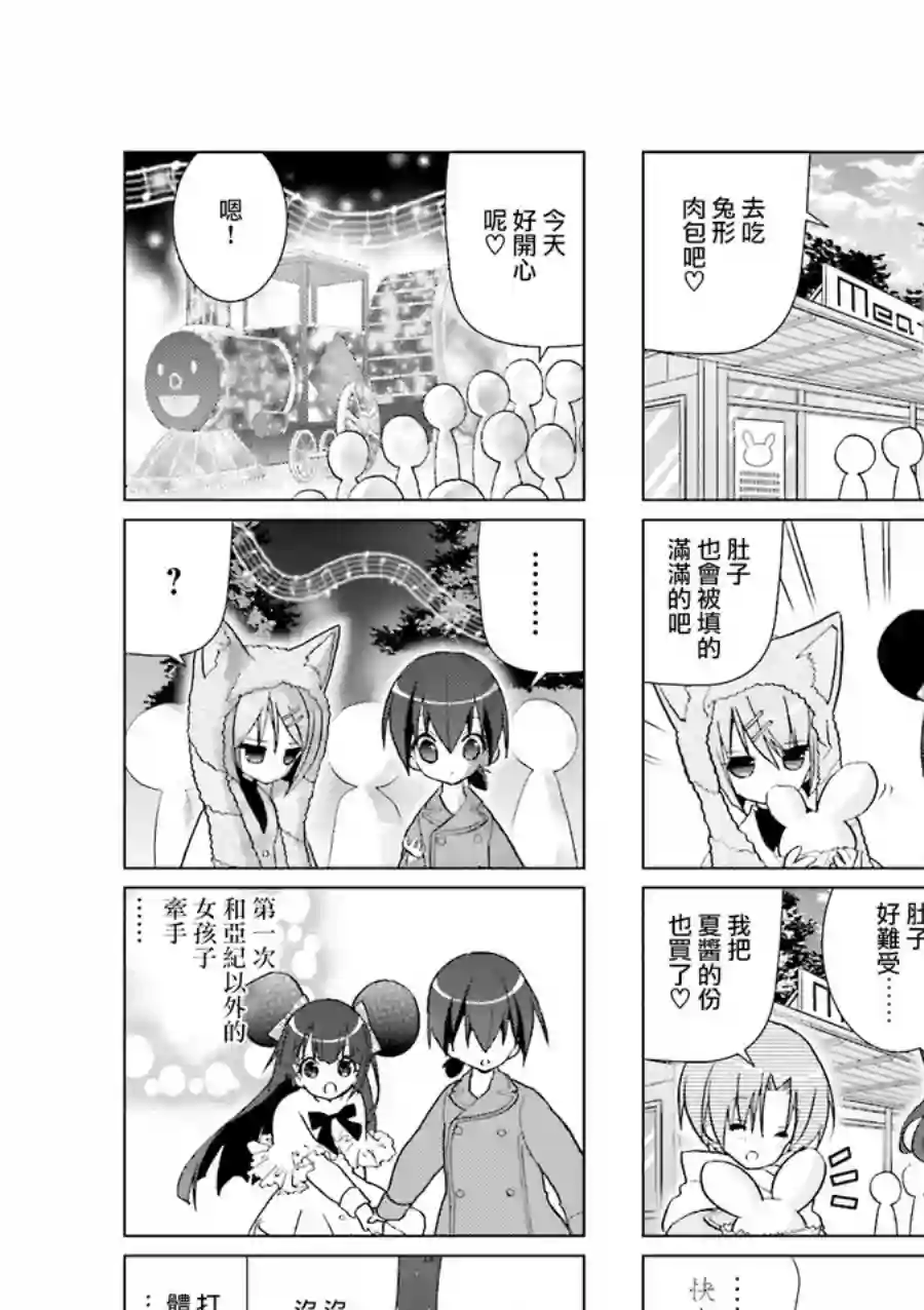 七彩内衣第20话
