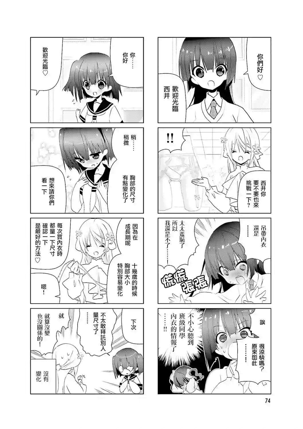七彩内衣第25话
