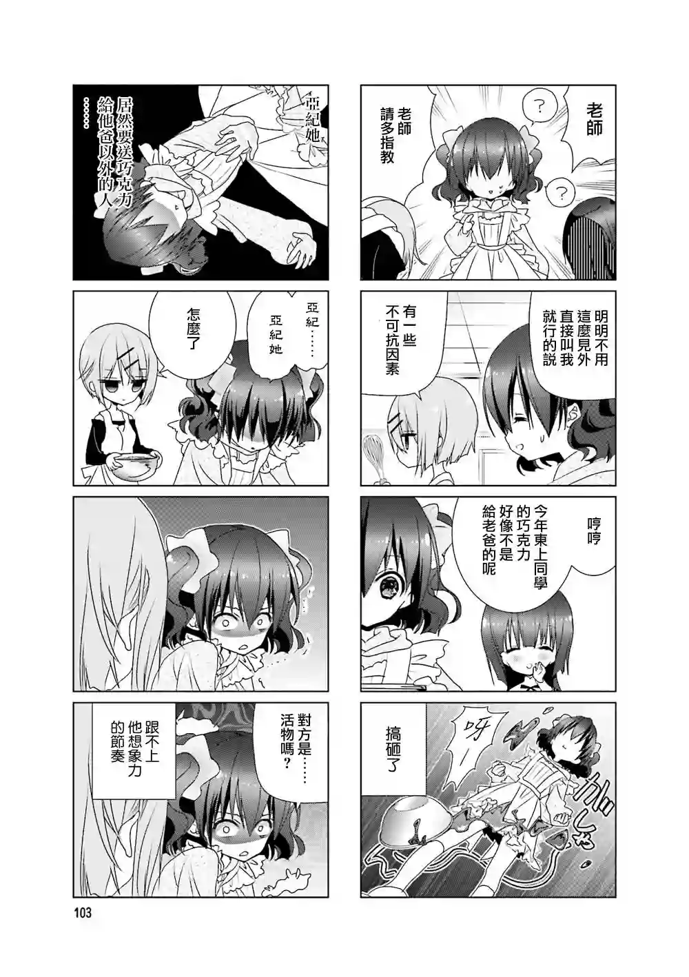 七彩内衣第30话