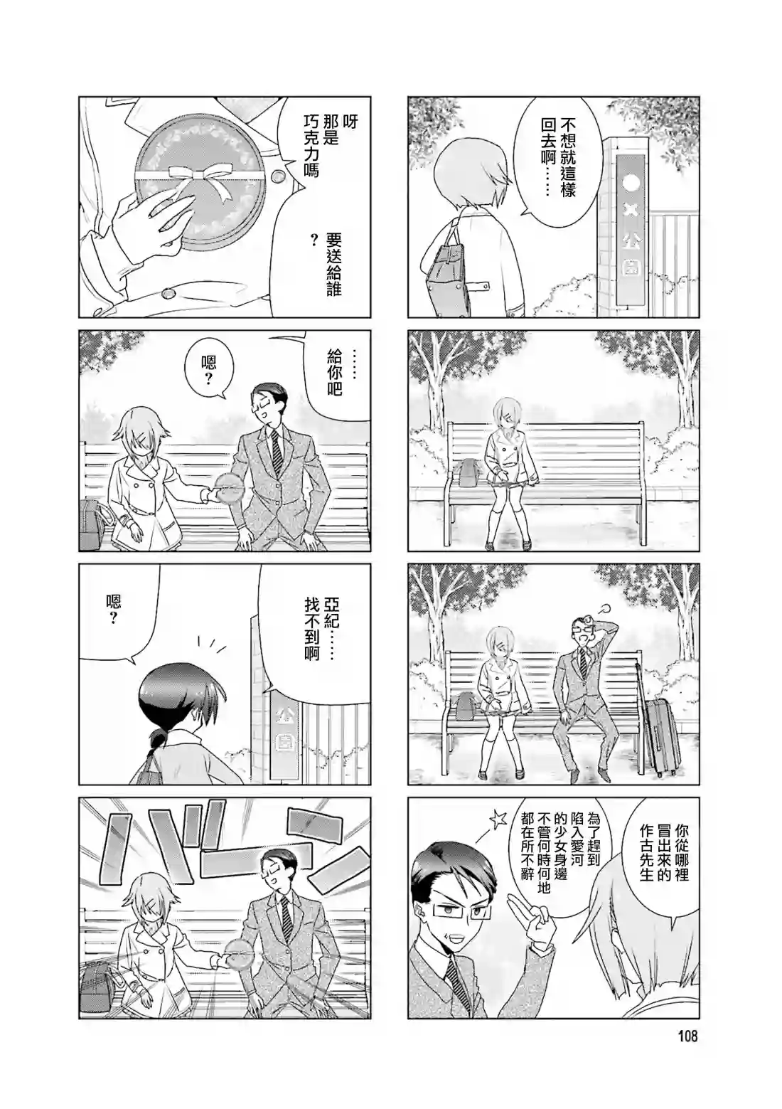 七彩内衣第31话