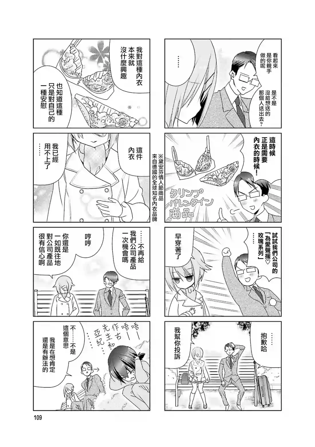 七彩内衣第31话