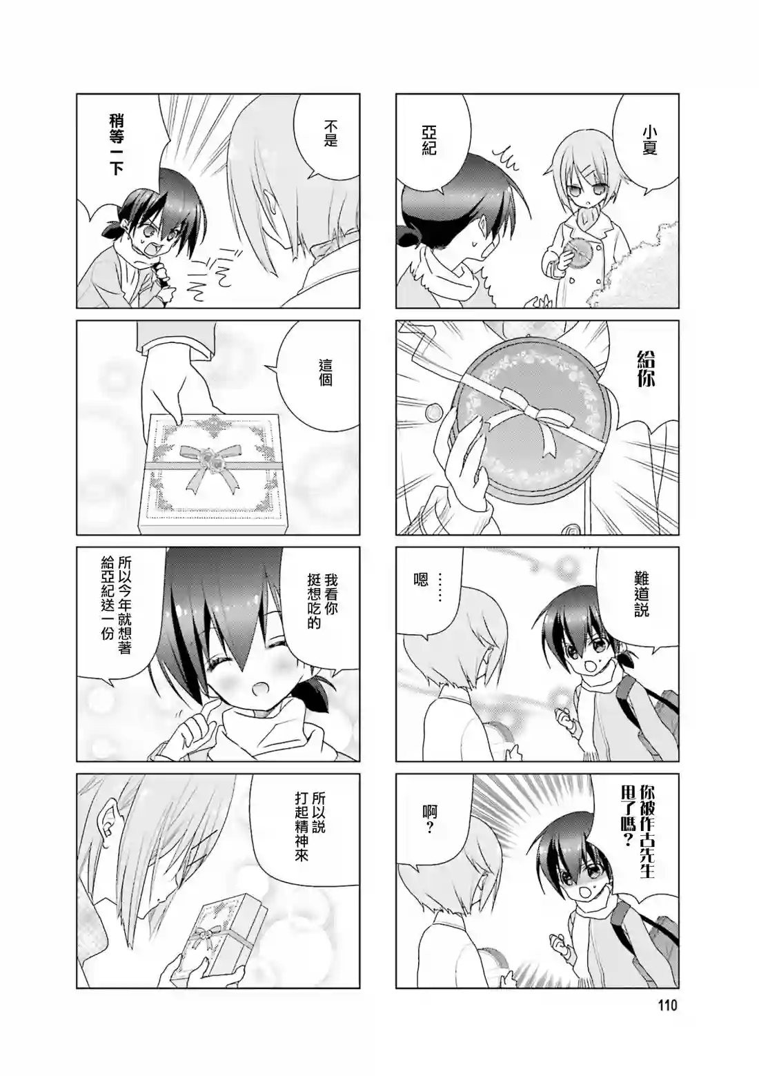 七彩内衣第31话