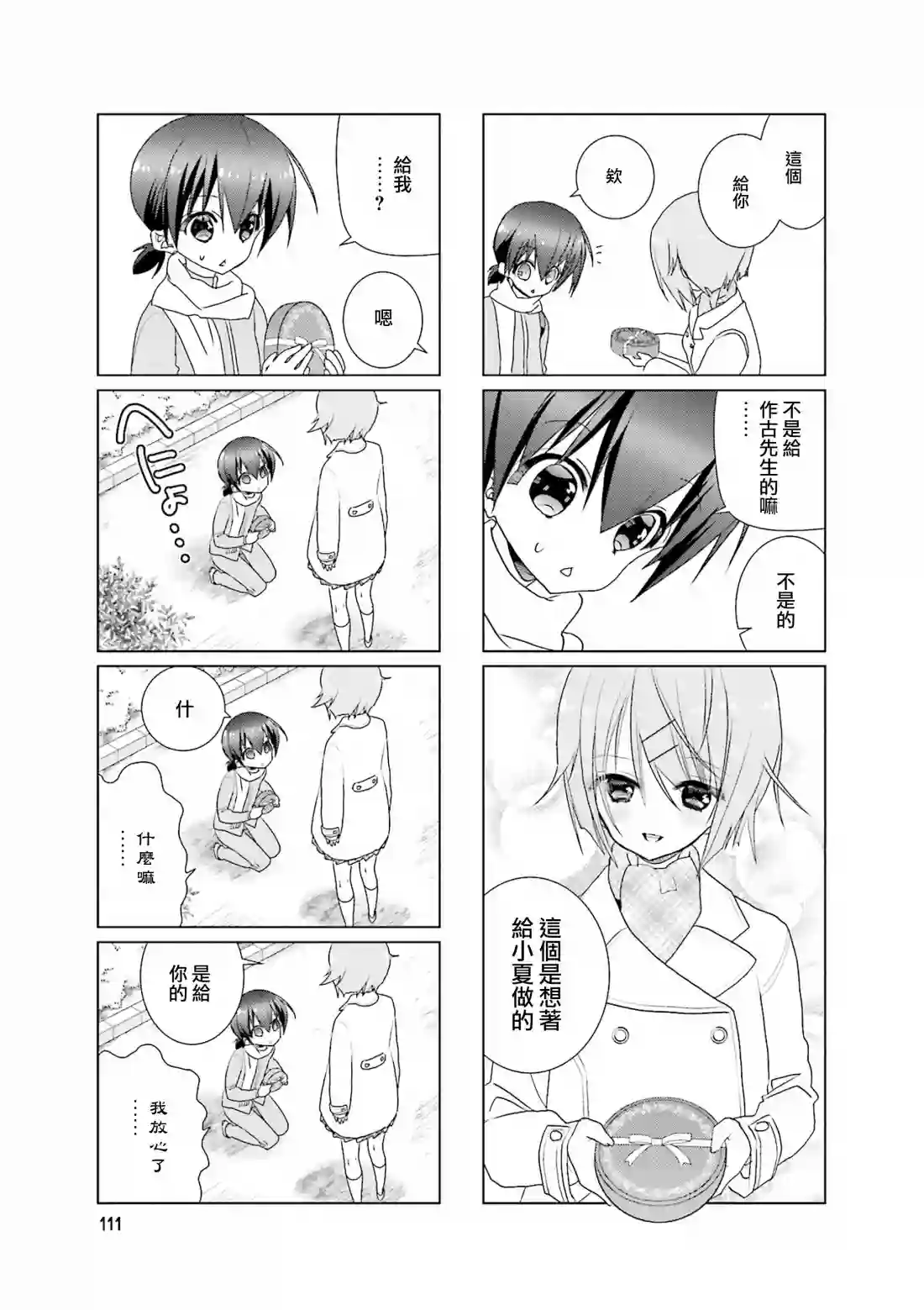 七彩内衣第31话