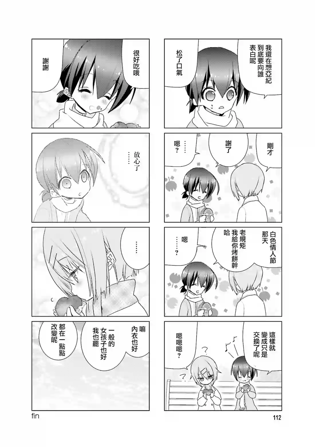 七彩内衣第31话