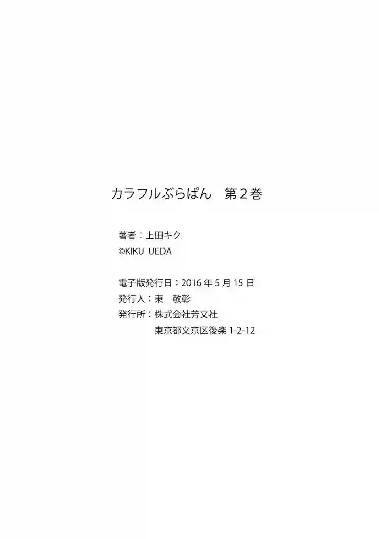 七彩内衣第31话