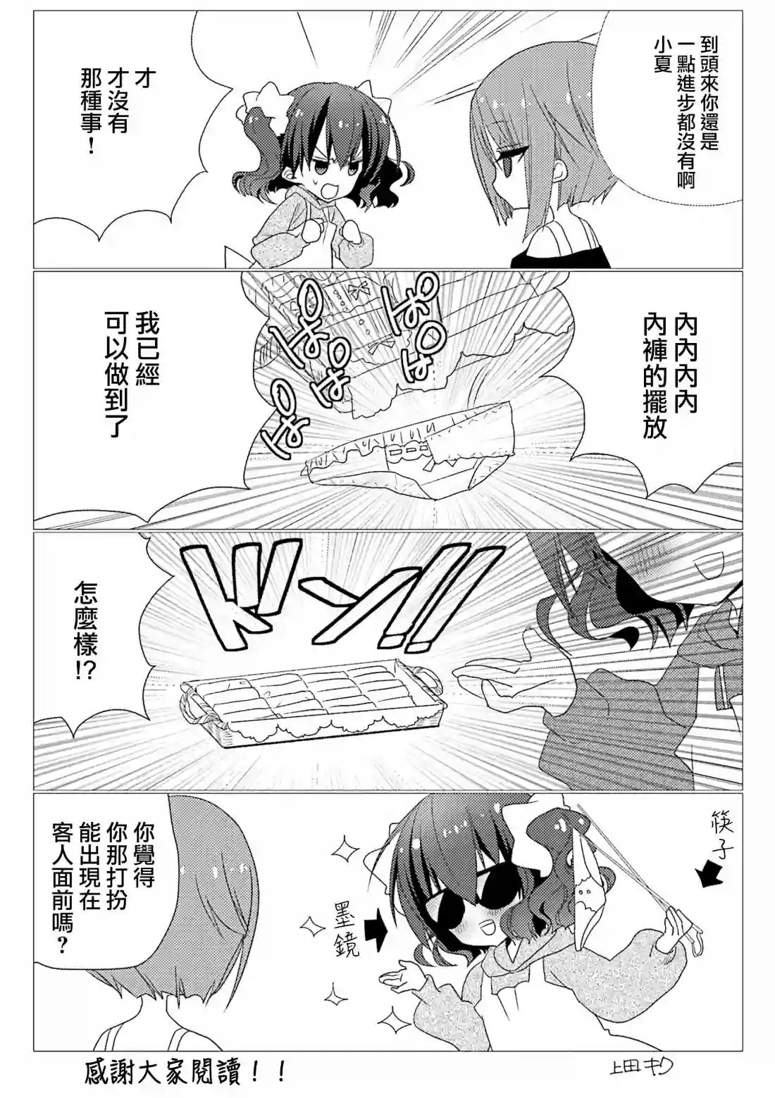 七彩内衣第31话