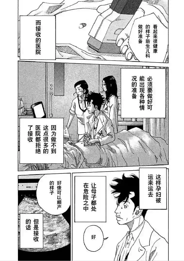 产科医鸿鸟第01话