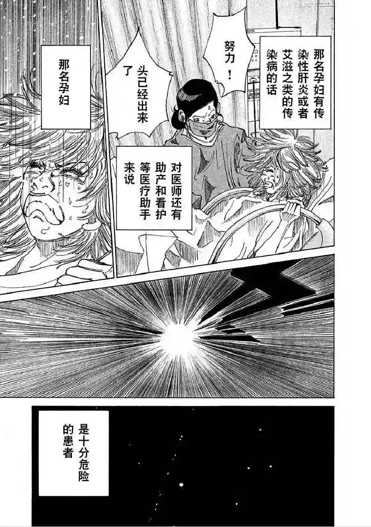 产科医鸿鸟第01话