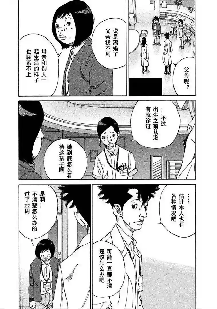 产科医鸿鸟第01话