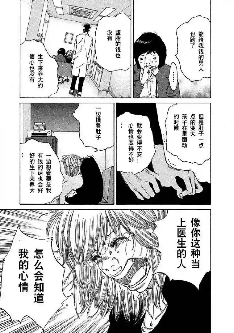 产科医鸿鸟第01话