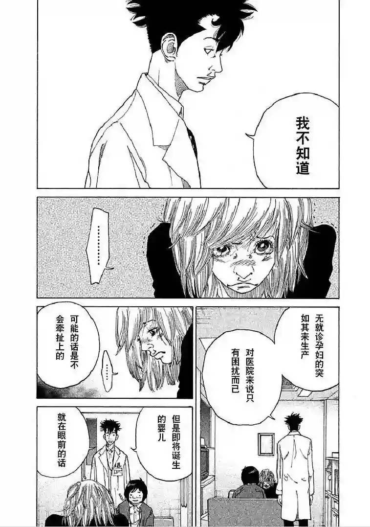 产科医鸿鸟第01话