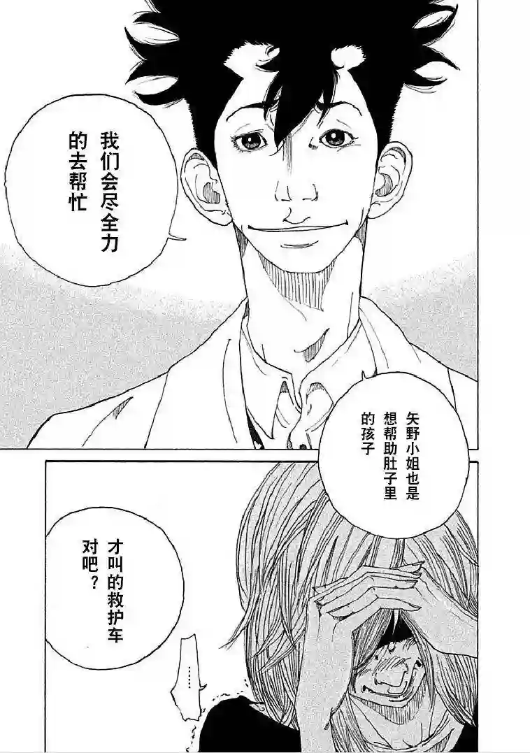 产科医鸿鸟第01话