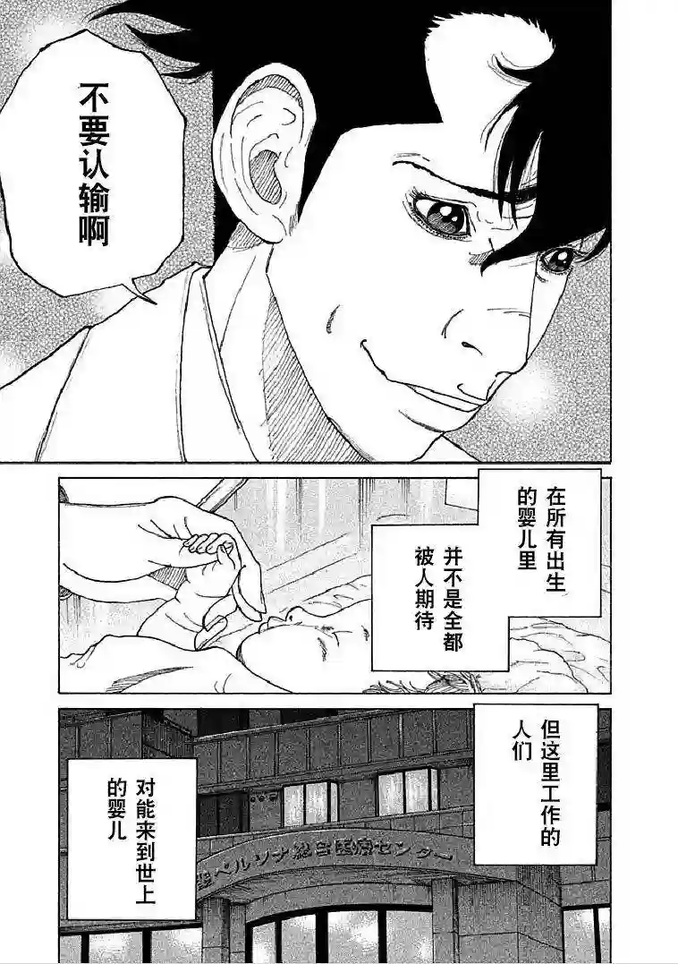 产科医鸿鸟第01话