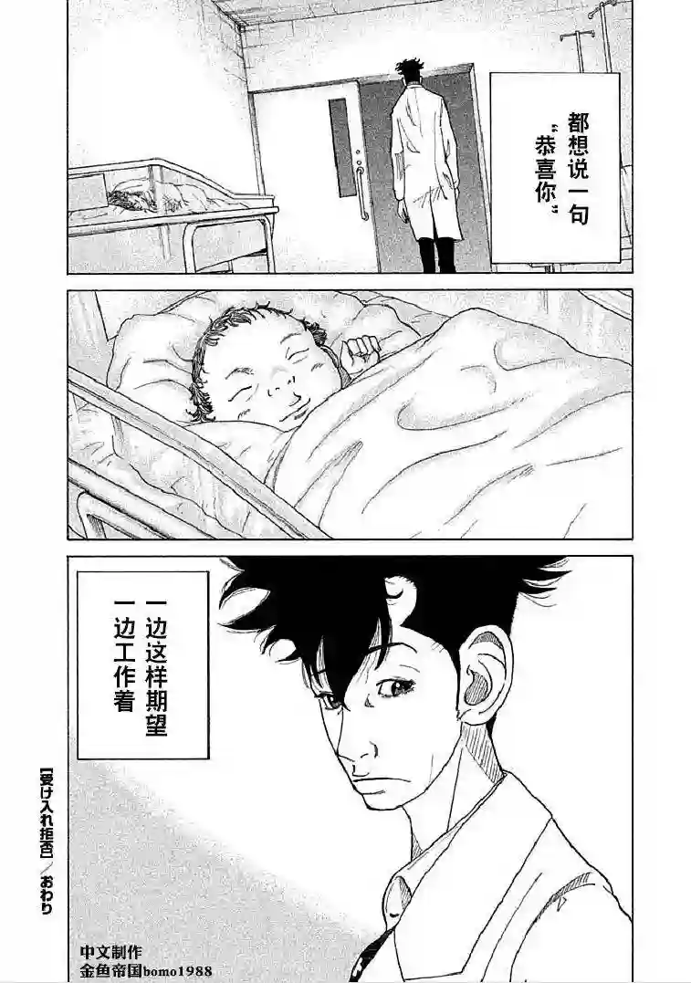产科医鸿鸟第01话