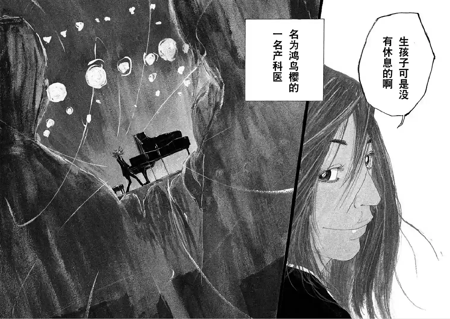 产科医鸿鸟第01话