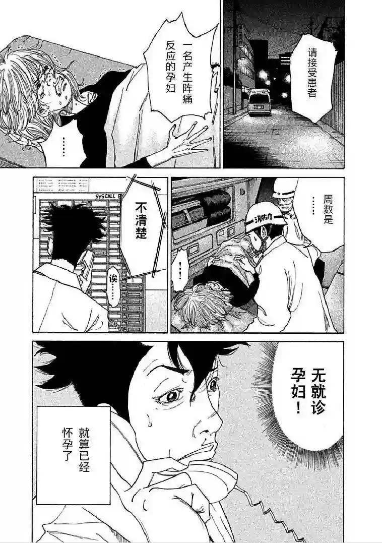产科医鸿鸟第01话