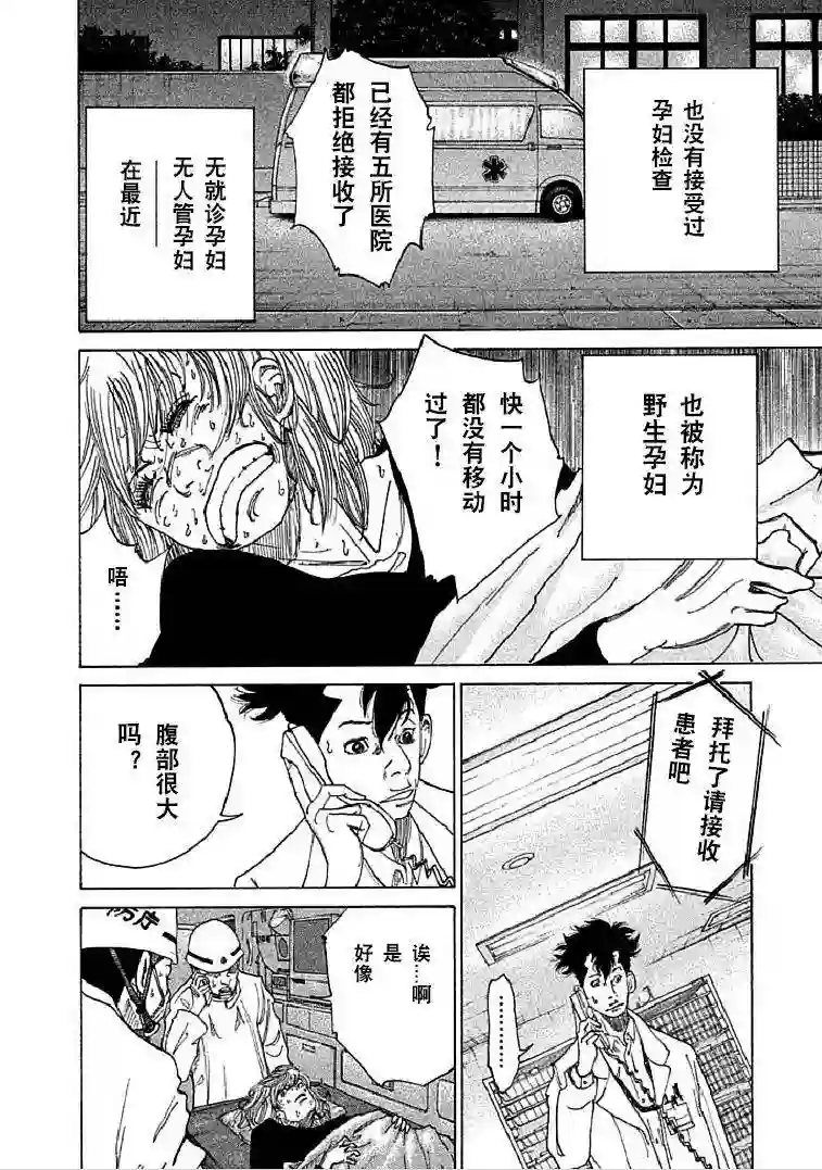 产科医鸿鸟第01话