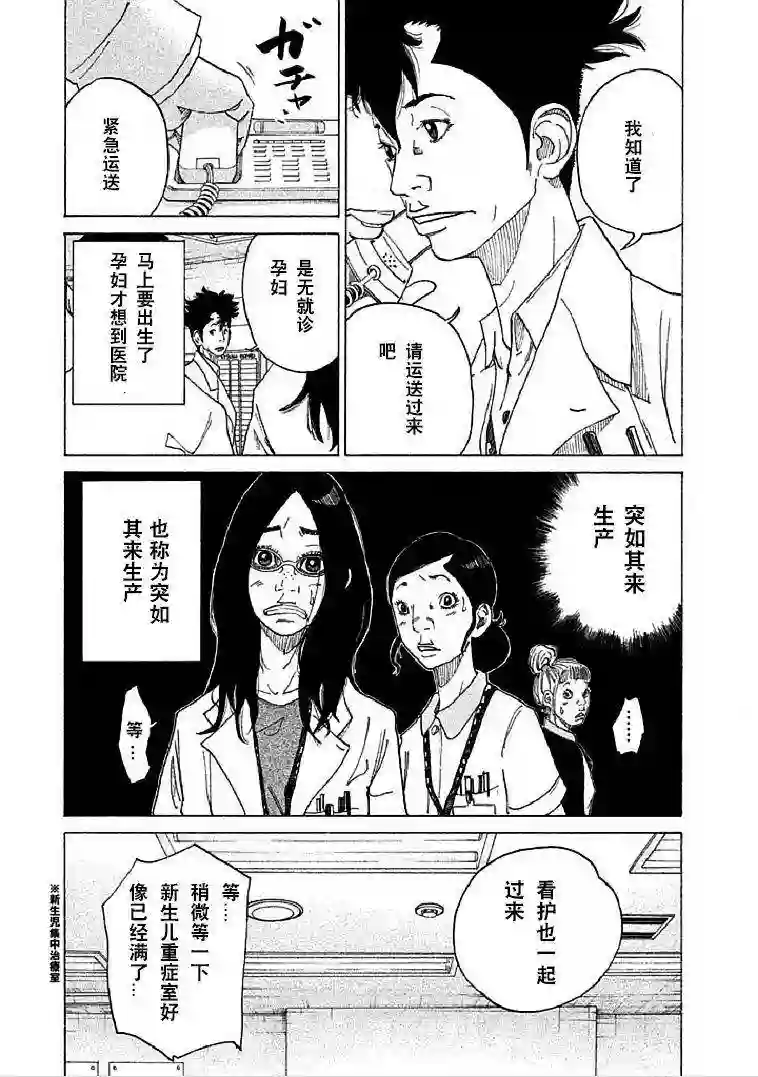 产科医鸿鸟第01话