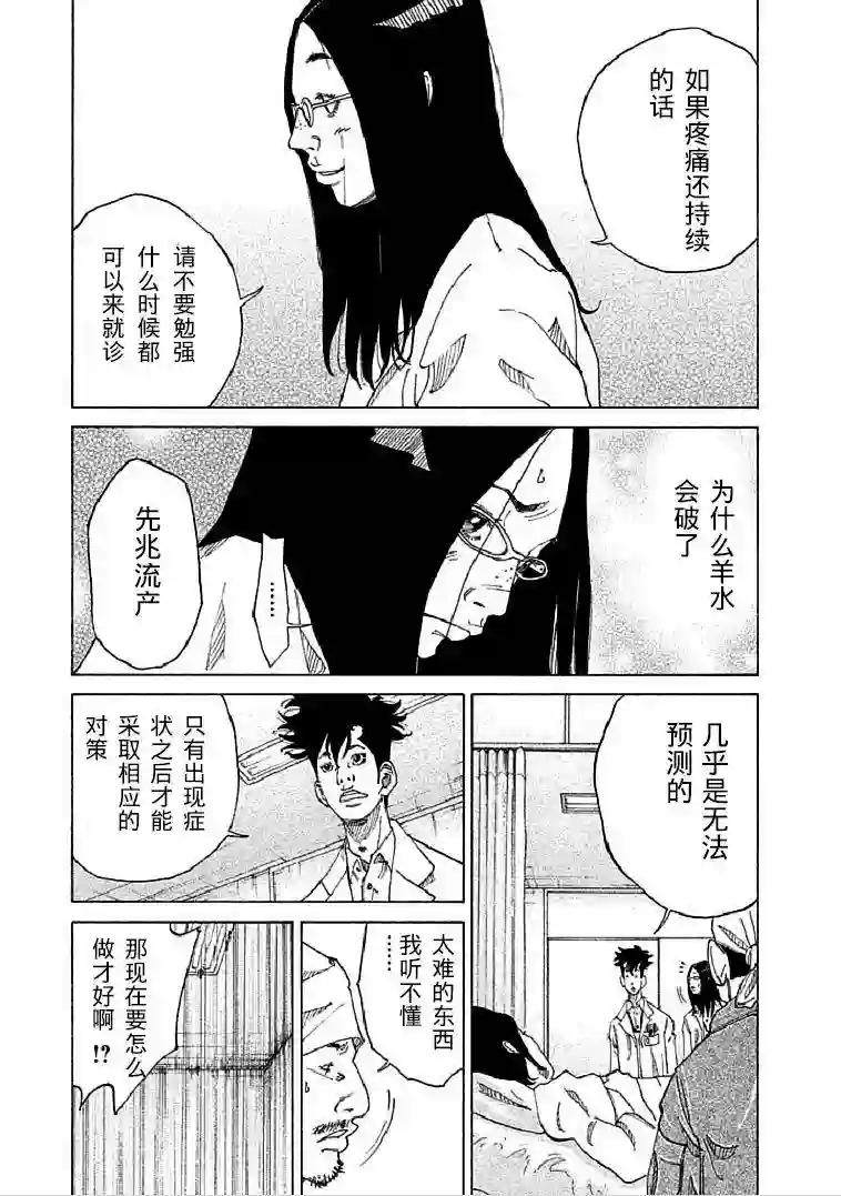 产科医鸿鸟第2-1话