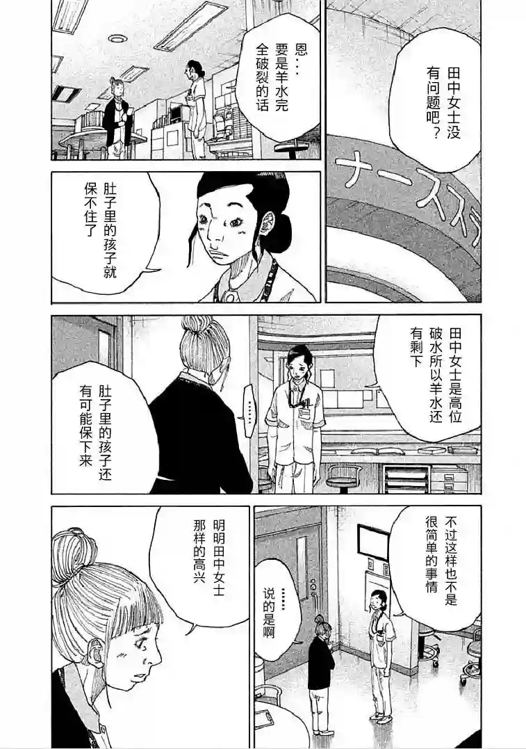 产科医鸿鸟第2-1话