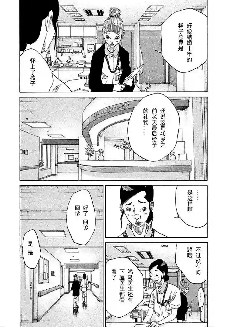 产科医鸿鸟第2-1话