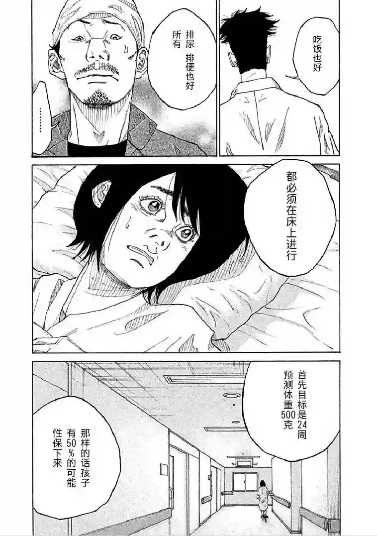 产科医鸿鸟第2-1话