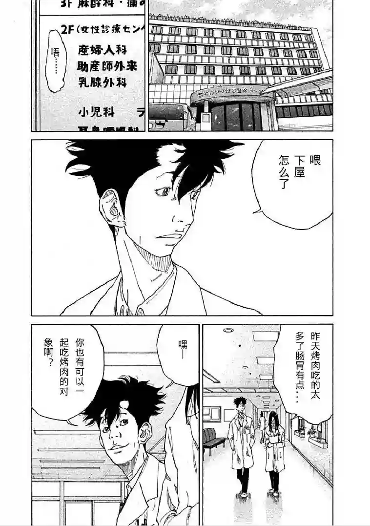 产科医鸿鸟第2-1话