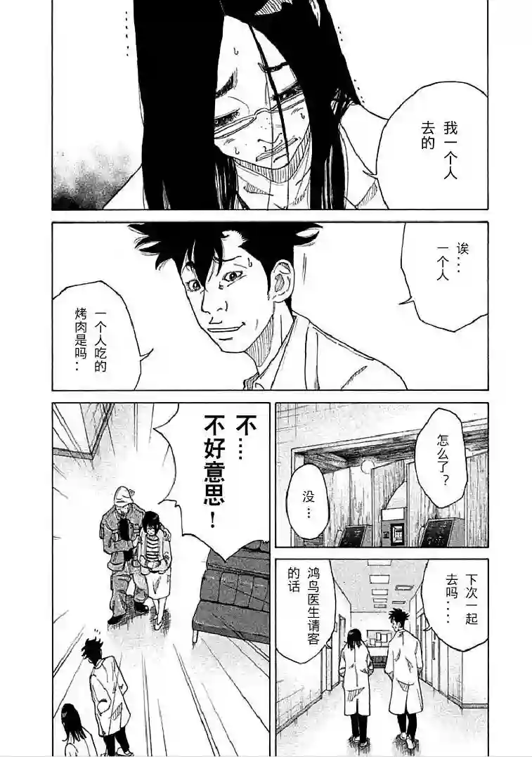 产科医鸿鸟第2-1话