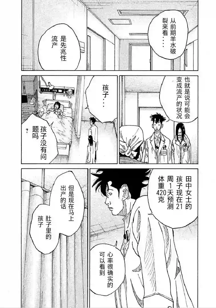 产科医鸿鸟第2-1话