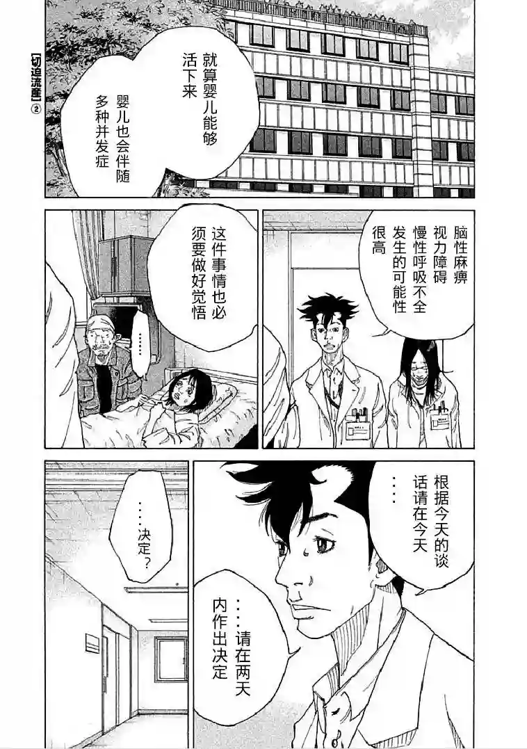 产科医鸿鸟第2-2话