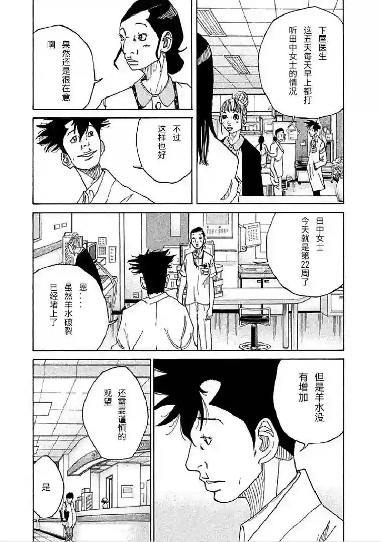 产科医鸿鸟第2-2话