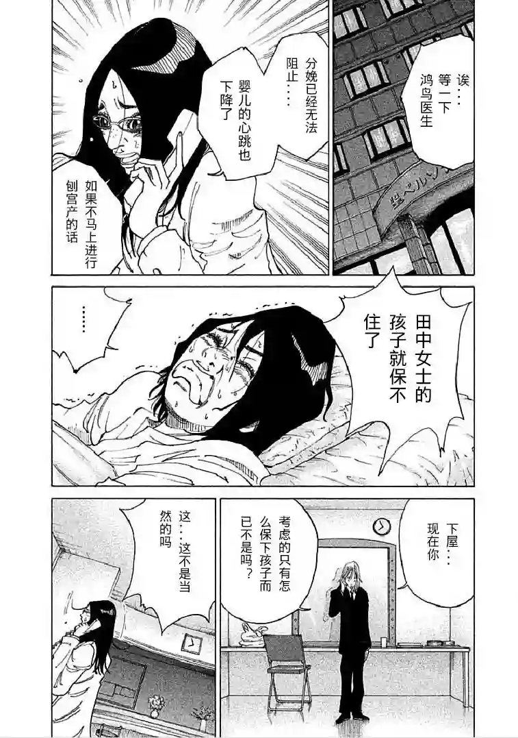 产科医鸿鸟第2-3话