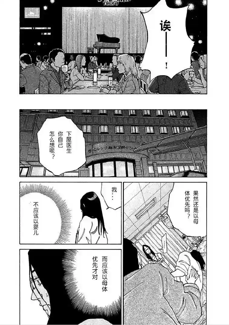 产科医鸿鸟第2-3话