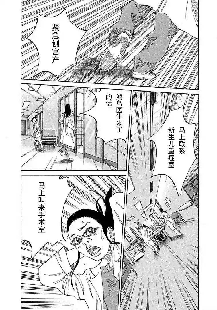 产科医鸿鸟第2-3话