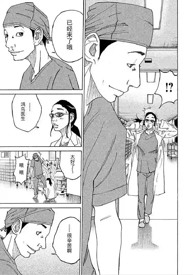 产科医鸿鸟第2-3话