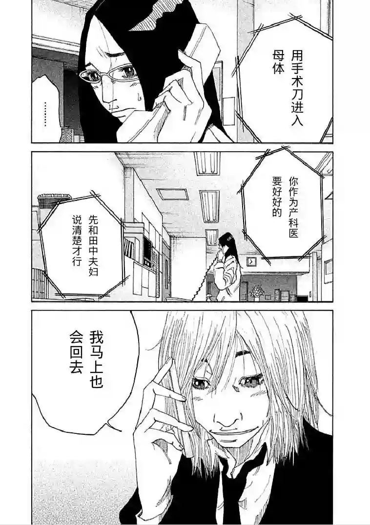 产科医鸿鸟第2-3话