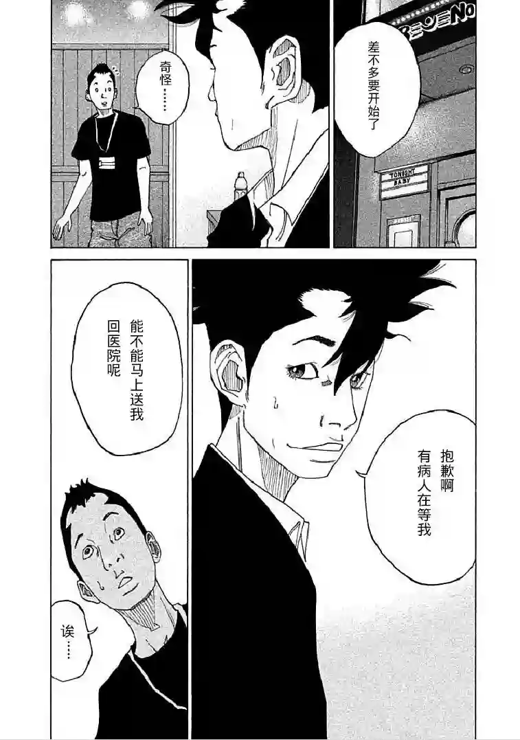 产科医鸿鸟第2-3话