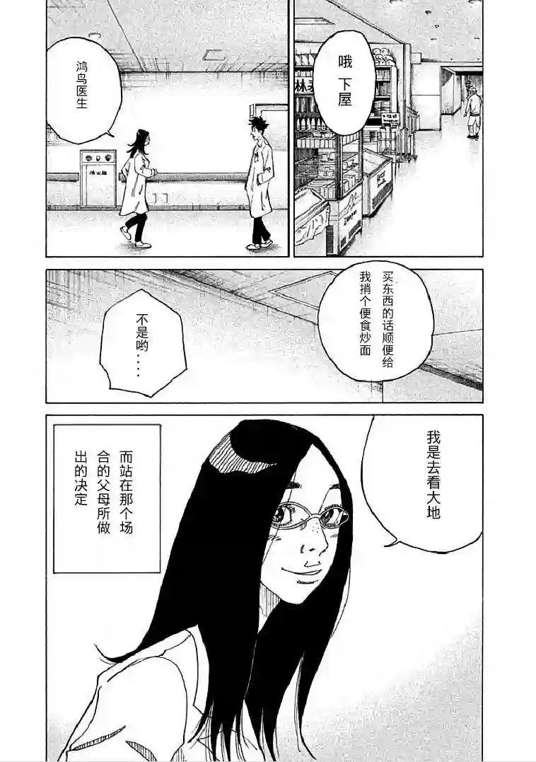 产科医鸿鸟第2-5话