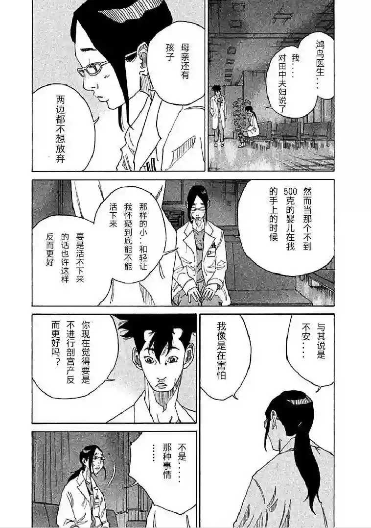 产科医鸿鸟第2-5话